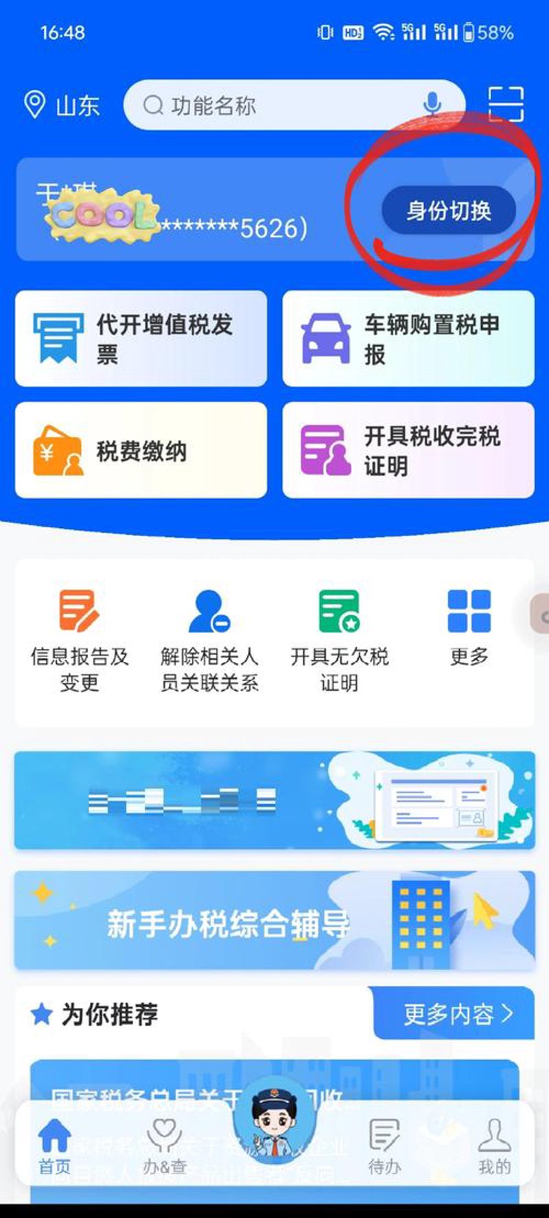 财税顾问